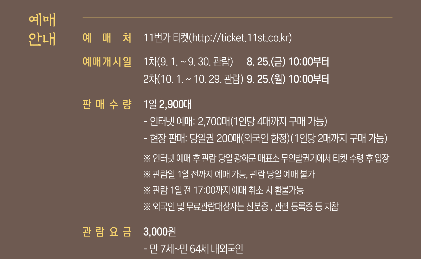 경복궁 야간개장 인터넷예매 현장발권 무료입장 주차 한복대여