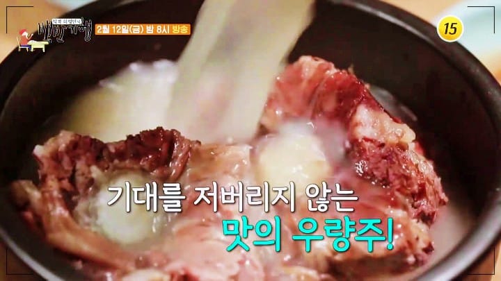 허영만 백반기행 꼬리곰탕