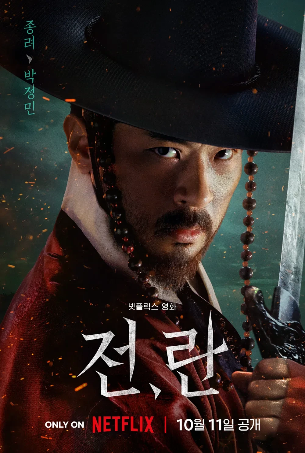 넷플릭스 영화 &amp;#39;전란&amp;#39; 전투 이미지 