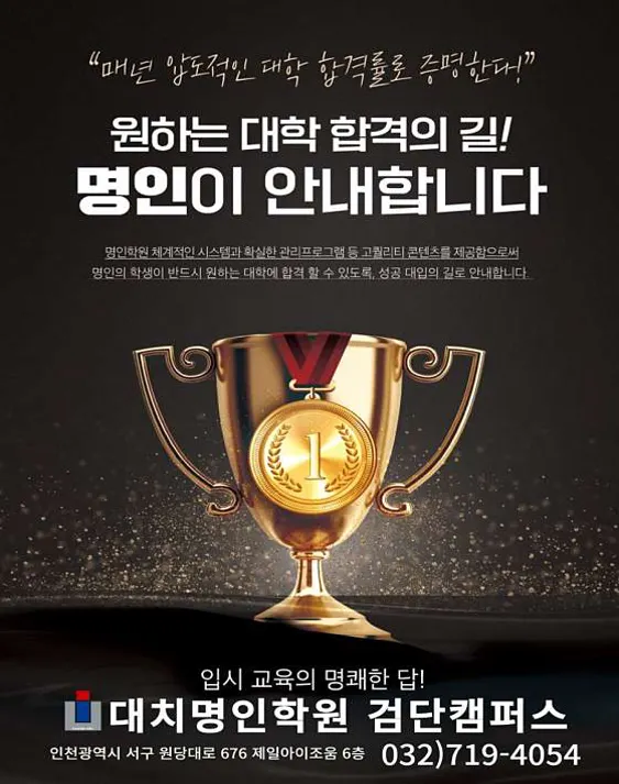 대치명인학원 검단캠퍼스