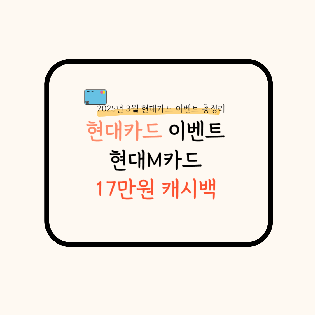 3월 현대카드