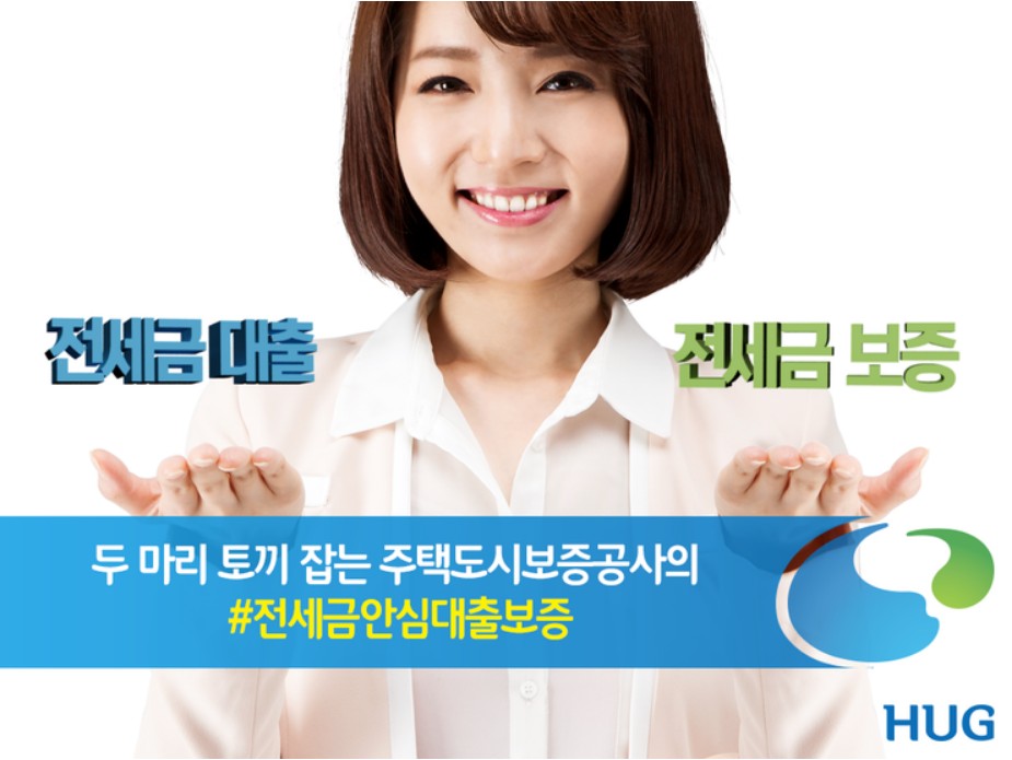 Sh전세금안심대출(HUG)