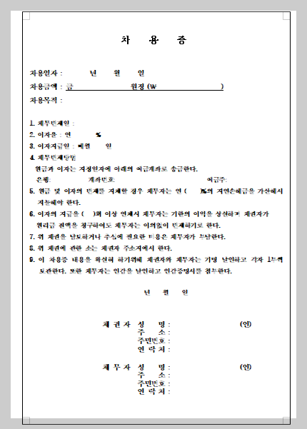 차용증