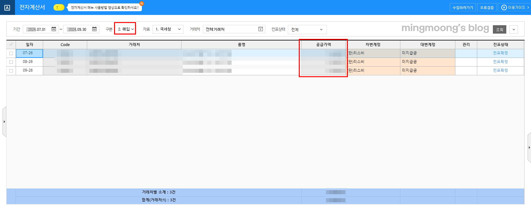 부가가치세 신고 시 세금계산서 합계표 불러오는 방법
