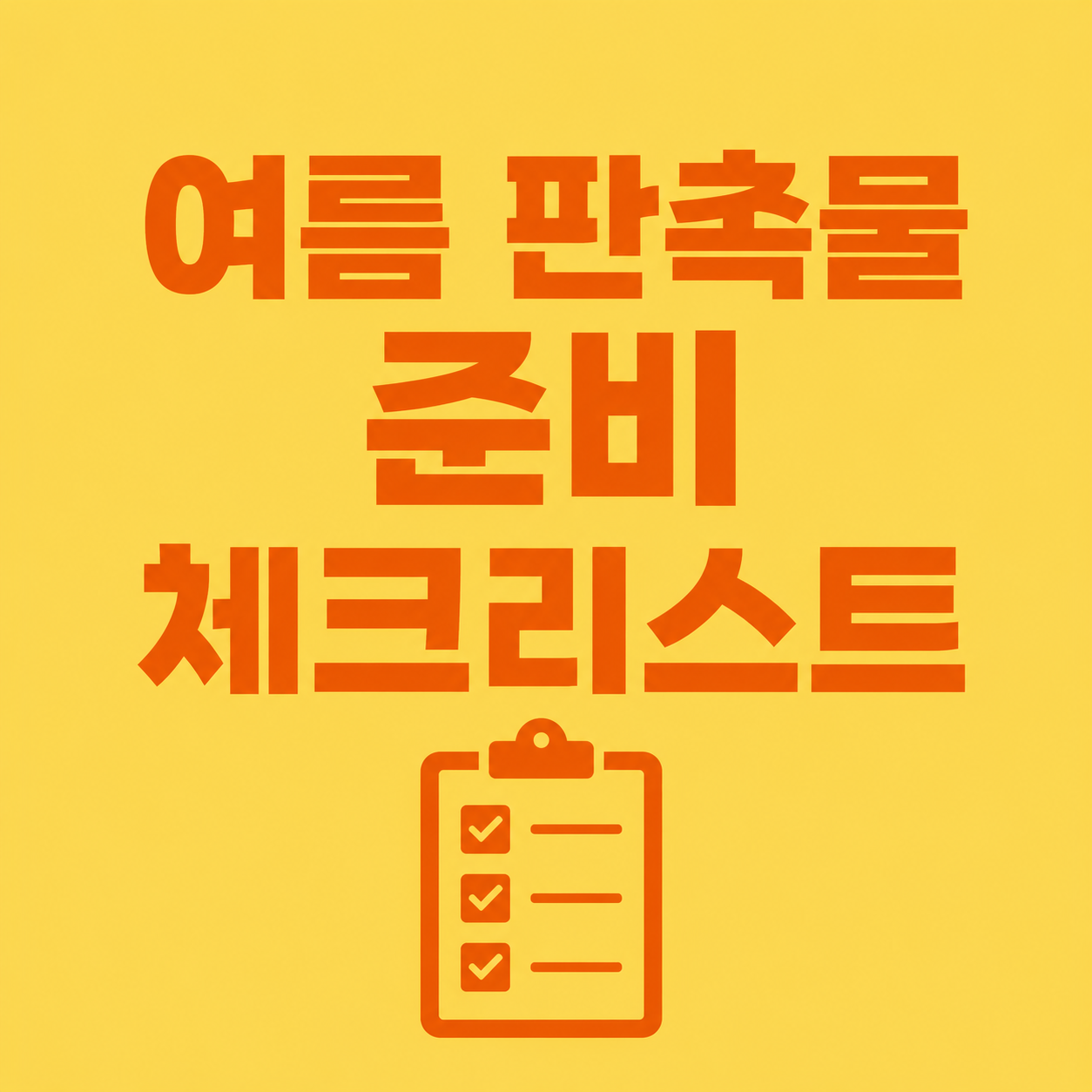 79기프트 판촉물