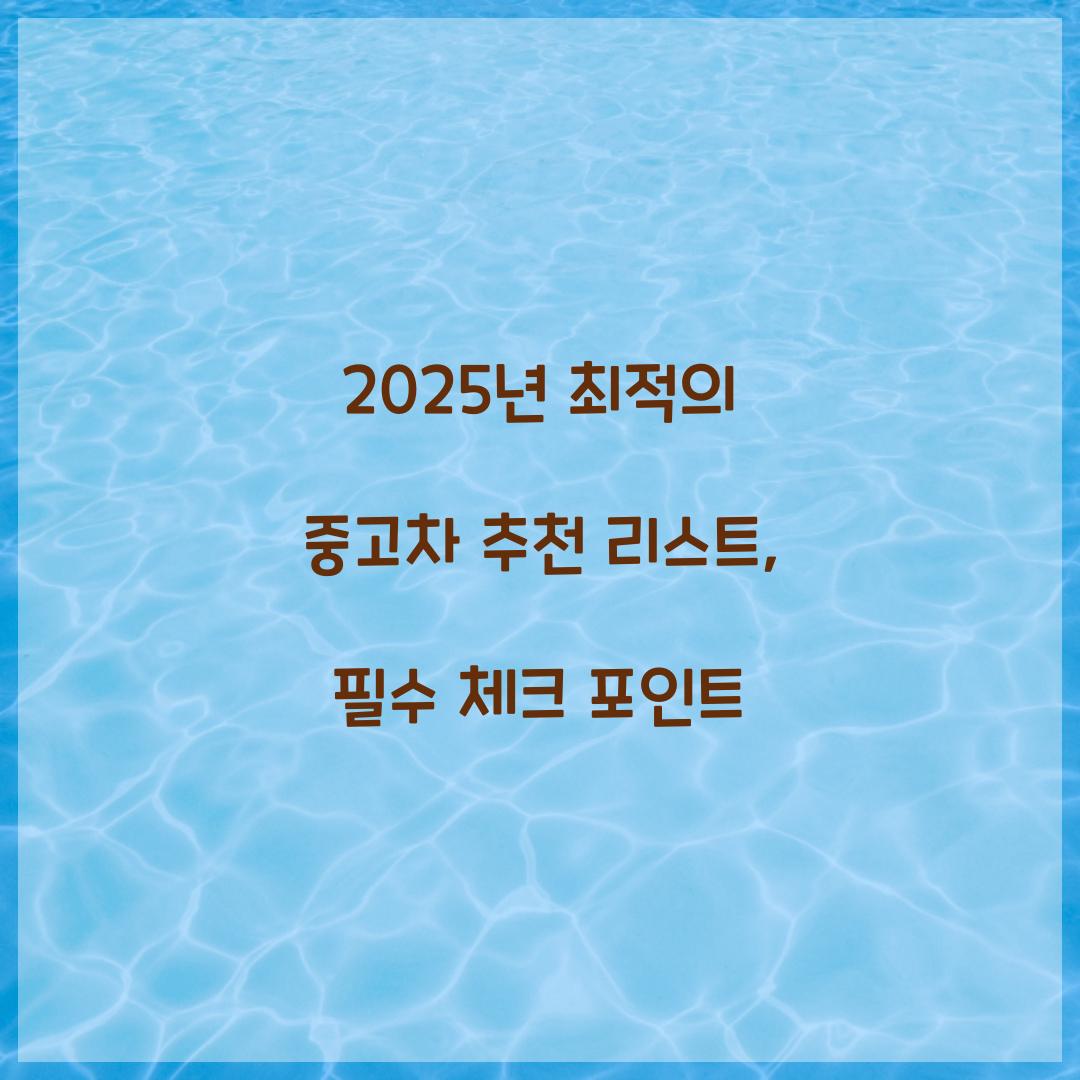 중고차 추천