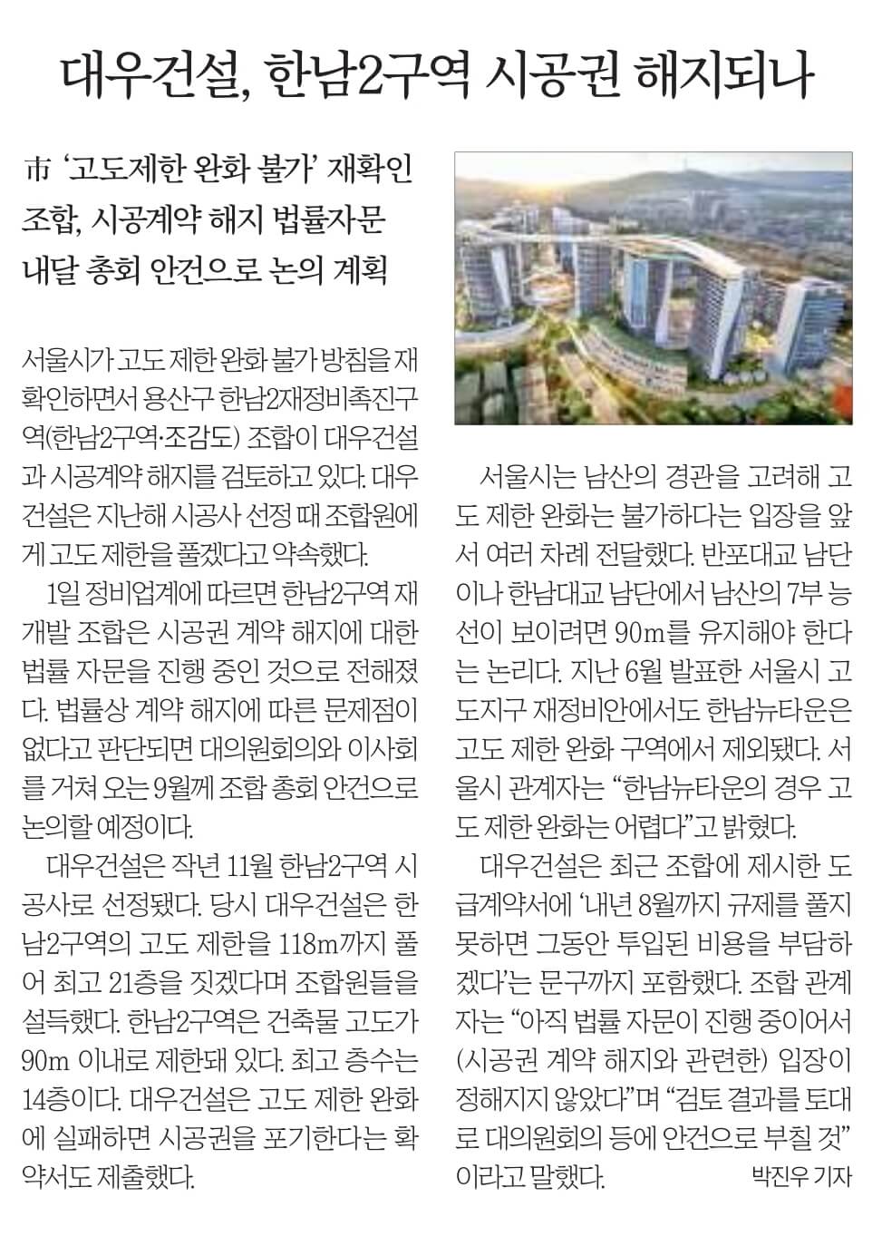 8월 2일 수요일 신문스크랩21