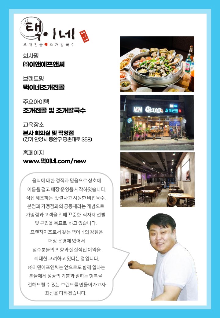 택이네조개전골