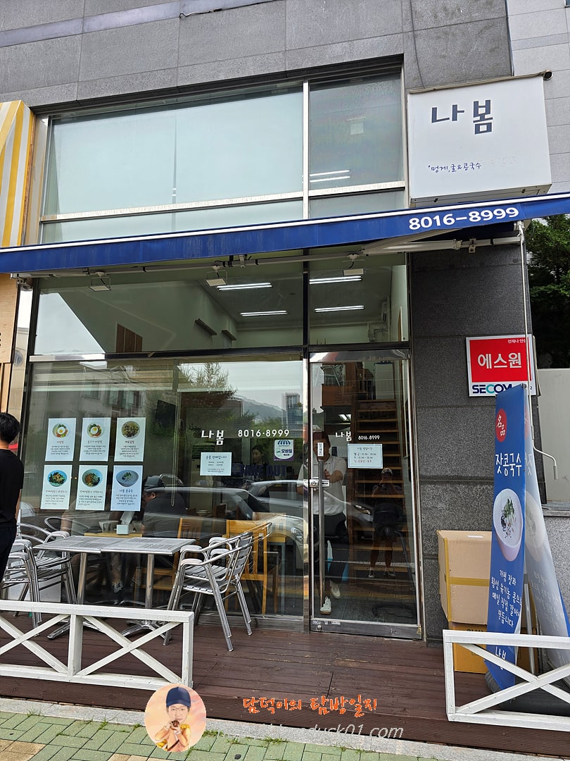나봄