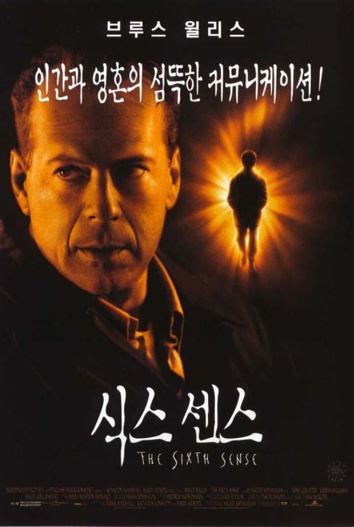 영화-식스센스-한국포스터-어딘가를-응시하는-브루스윌리스와-할리조엘의-뒷모습