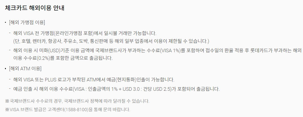 롯데 포인트 플러스 카드