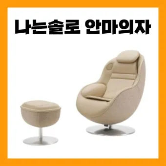 안마의자 선물 등허리 전신 스트레칭 설치공간과 예산별 모델 선택 요령_7