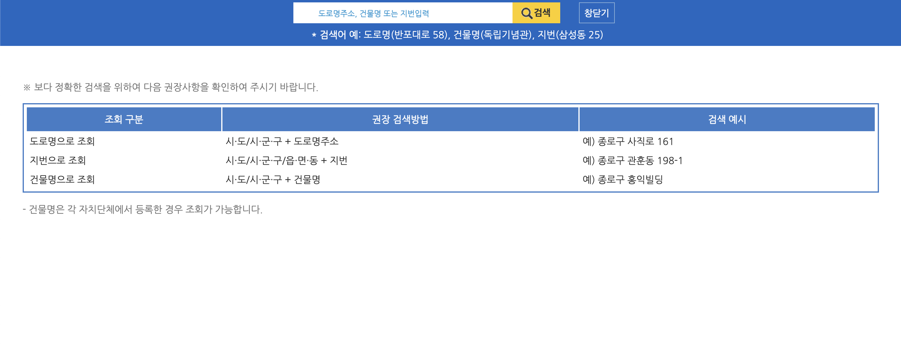 도로명주소 안내시스템