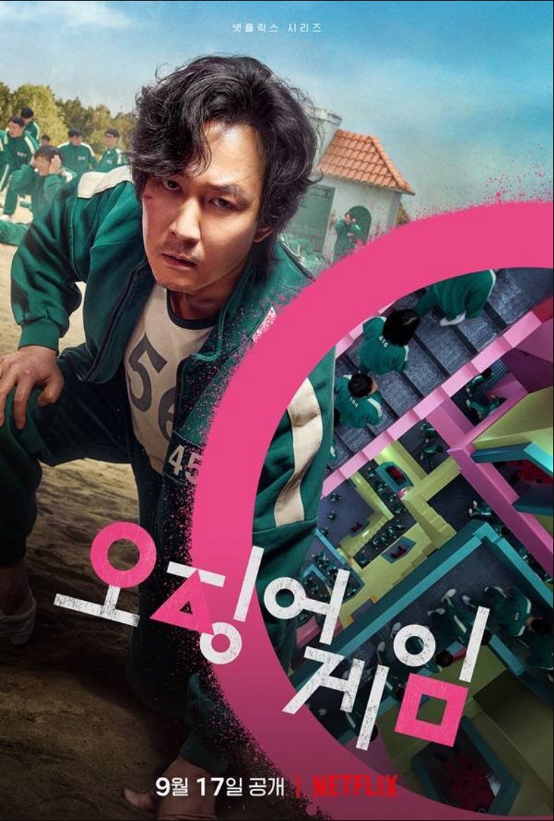 오징어게임 포스터