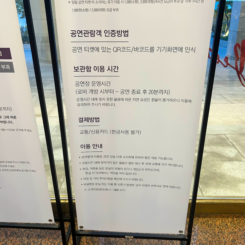 세종문화회관물품보관이용