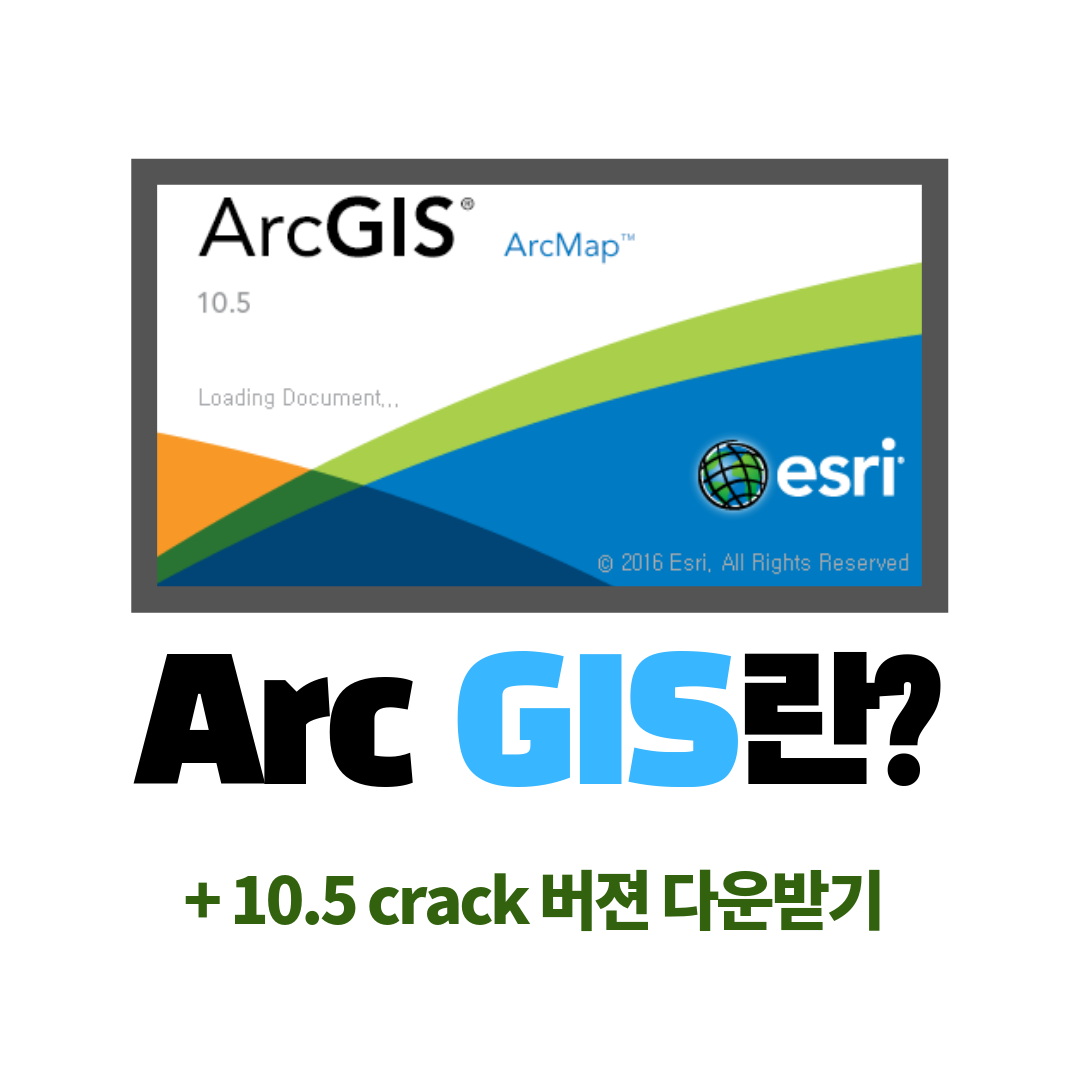 GIS 다운