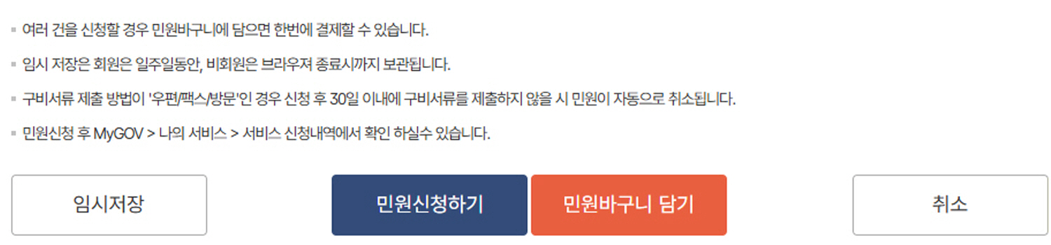 정부24 요양보호사 자격증 재발급 신청 완료 전 단계 화면