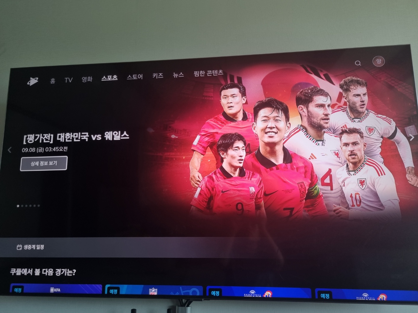 쿠팡플레이 무료 스포츠 중계(국가대표 K리그 이강인 조규성 F1)