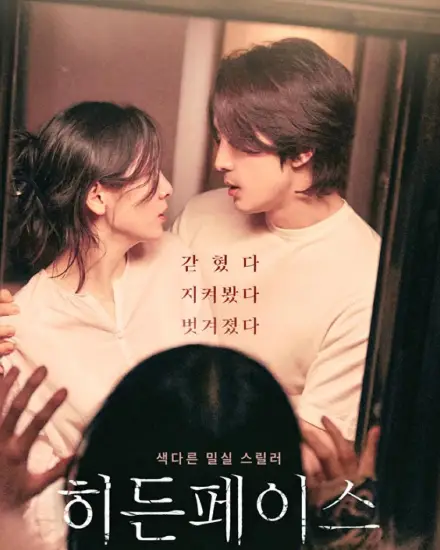 영화-히든페이스-관람-포인트