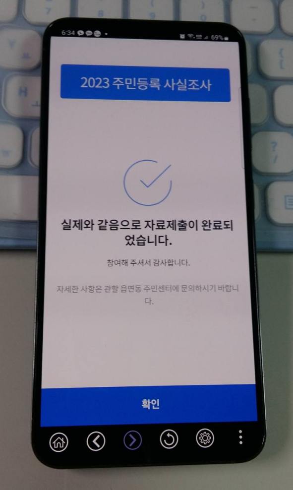 비대면 주민등록 사실조사