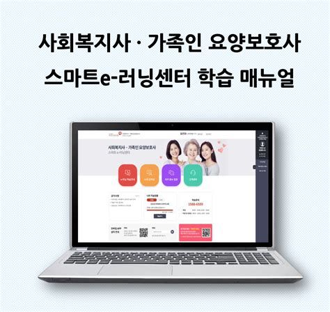 요양 보호사 온라인