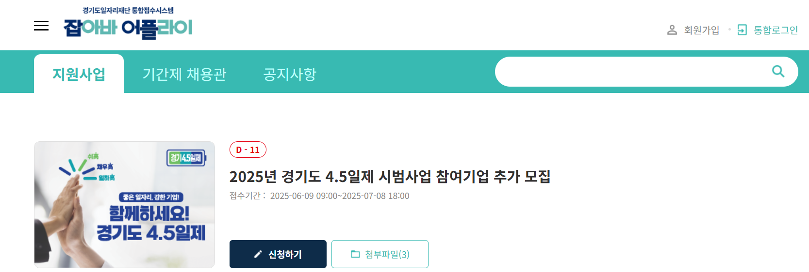 잡아바 어플라이