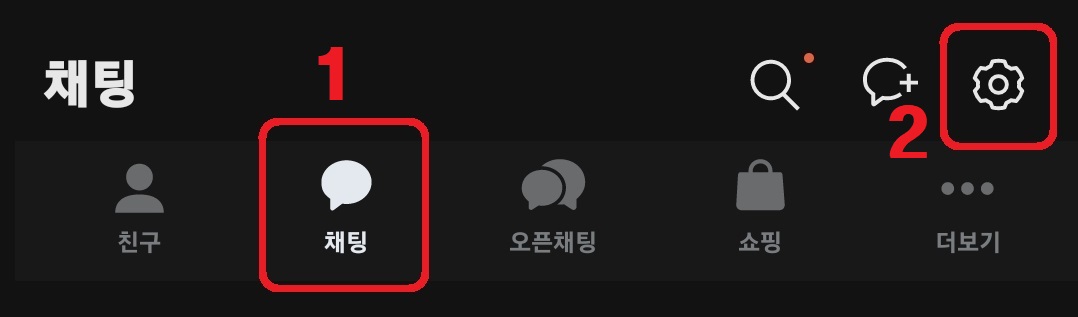 카카오톡 키워드 알림 설정 방법 2