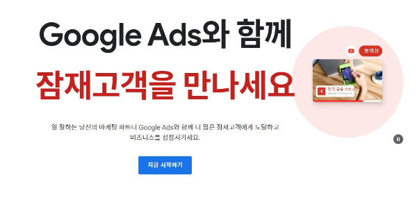 구글 애즈 접속화면