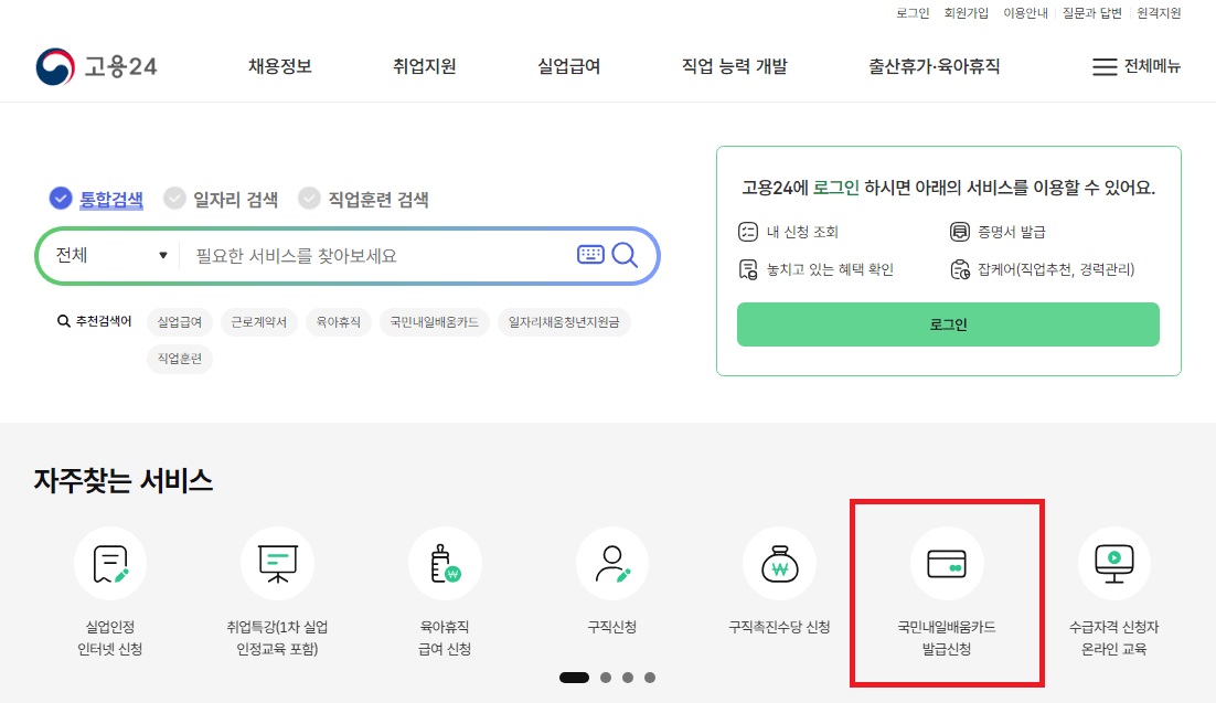 내일배움카드 대상, 자격, 신청방법, 사용처 총정리(2025년 최신)