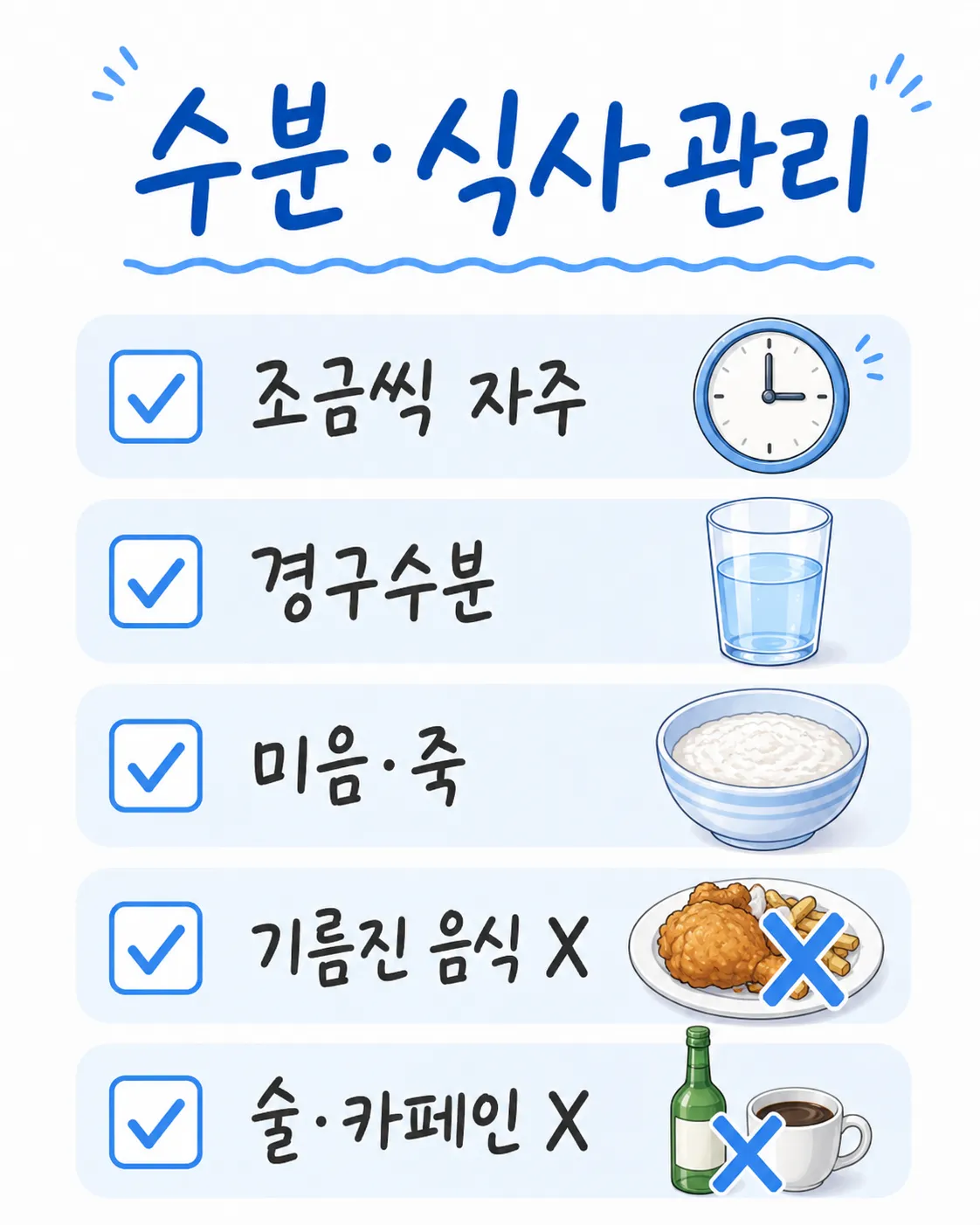 식중독 수분 보충과 식사 관리