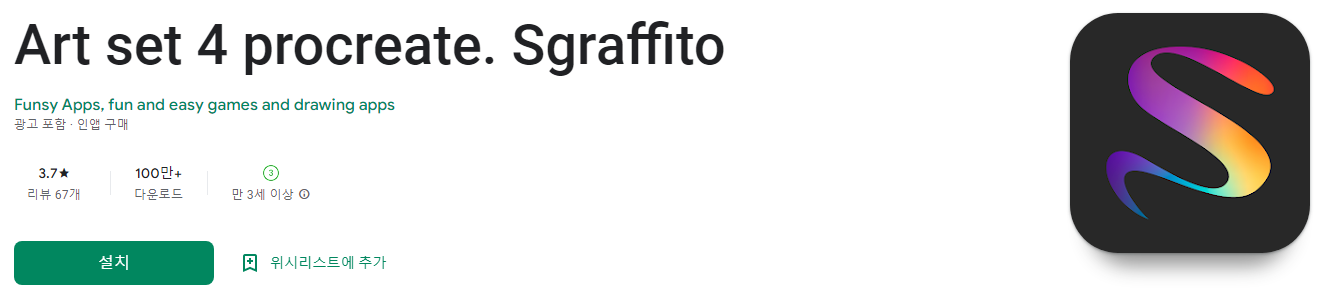 Art set 4 procreate. Sgraffito