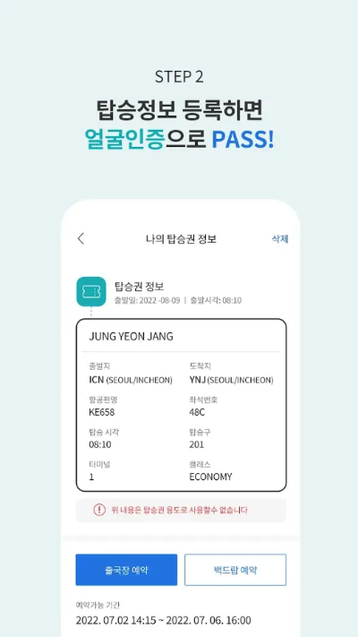 스마트패스