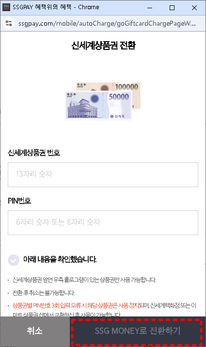 신세계 상품권 현금화 04