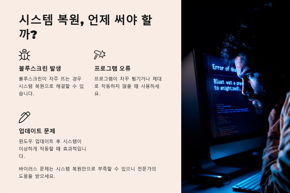 윈도우11 시스템 복원으로 오류 해결하는 법