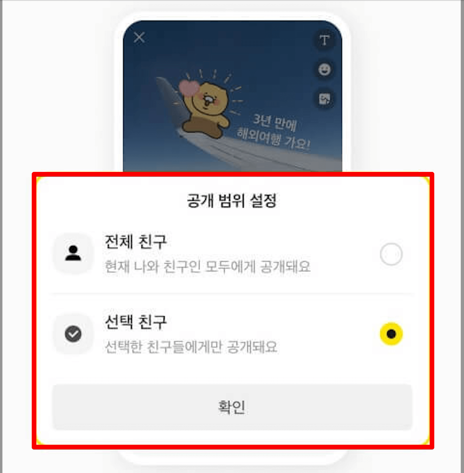 카카오톡 펑 사용방법