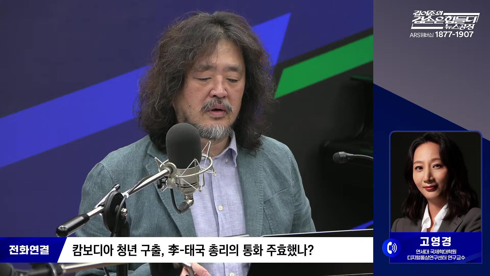 김어준의 겸손은힘들다 뉴스공장 2025년 10월 21일 화요일 [전현희, 김승원, 김기표, 노영희, 신용한, 주진우, 김동아, 고영경, 김병주, 주식아가방, 겸손공장].mp4_20251021_200849.240.jpg