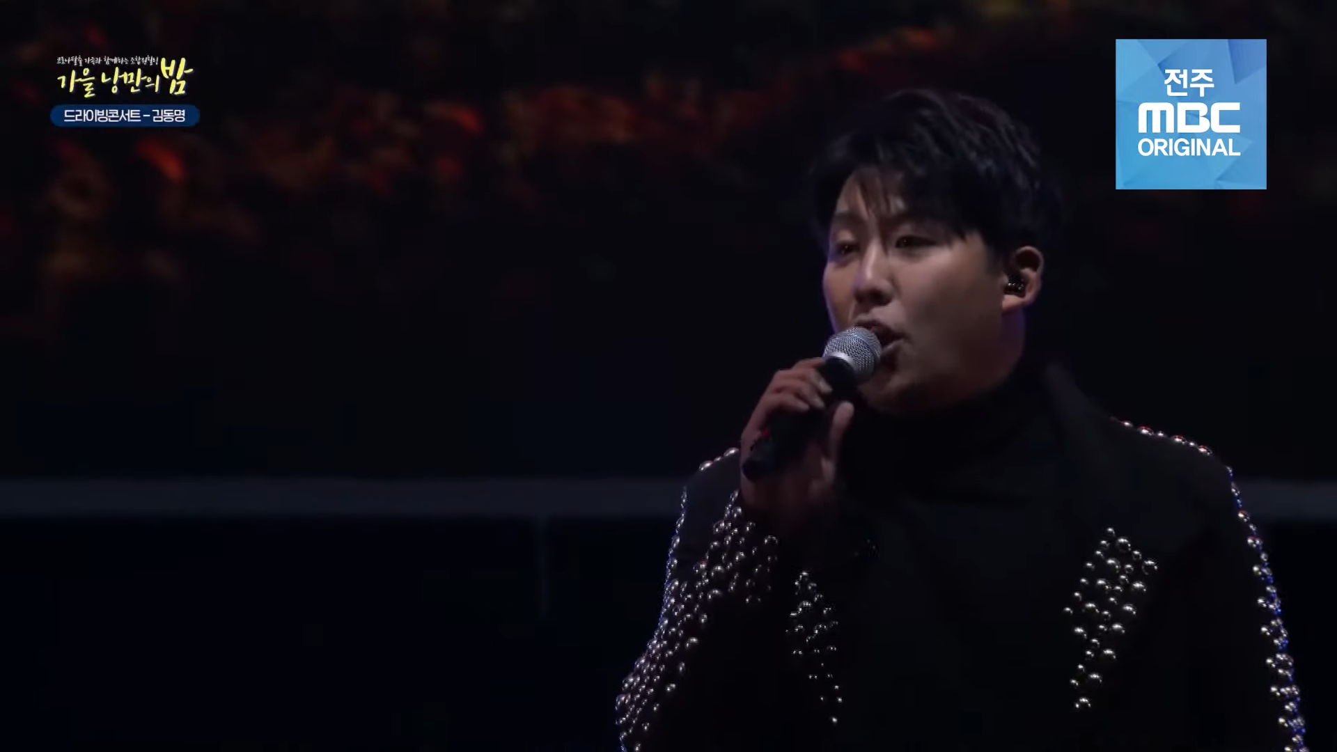 🍂#김동명 - #생각이나 (2021 가을 낭만의 밤) _ 전주 MBC MUSIC _ #KPOP _ 부활 노래듣기 _ 드라이빙 콘서트 1-28 screenshot