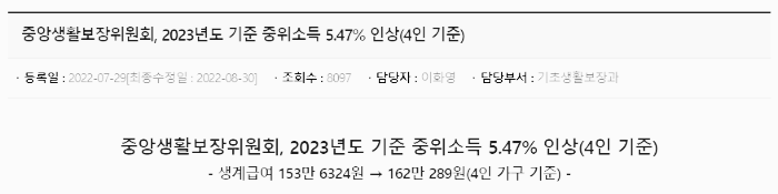 2023년 기준 중위 소득 인상