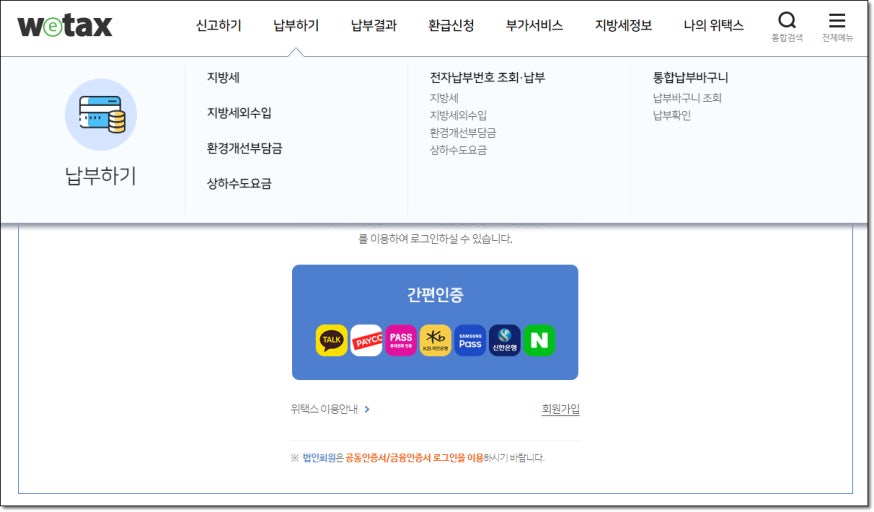 위택스
