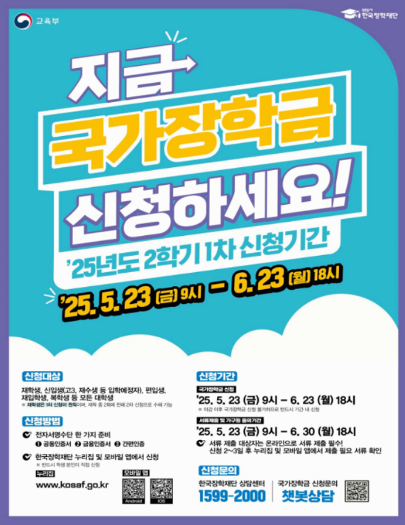 돌아온 국가장학금 신청, 이제 시작입니다!