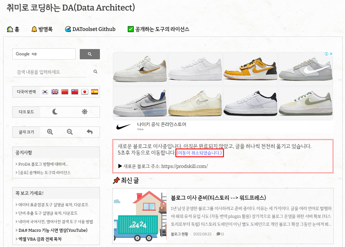 블로그 홈 안내문구에서 "이동취소"를 클릭한 경우