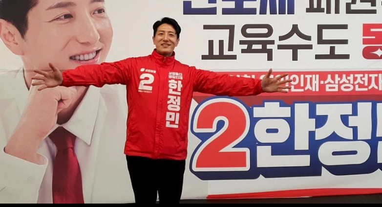 한정민 프로필 나이 고향 학력 경력 