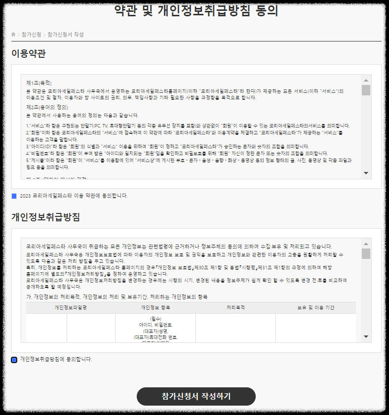 코리아세일페스타 신청서