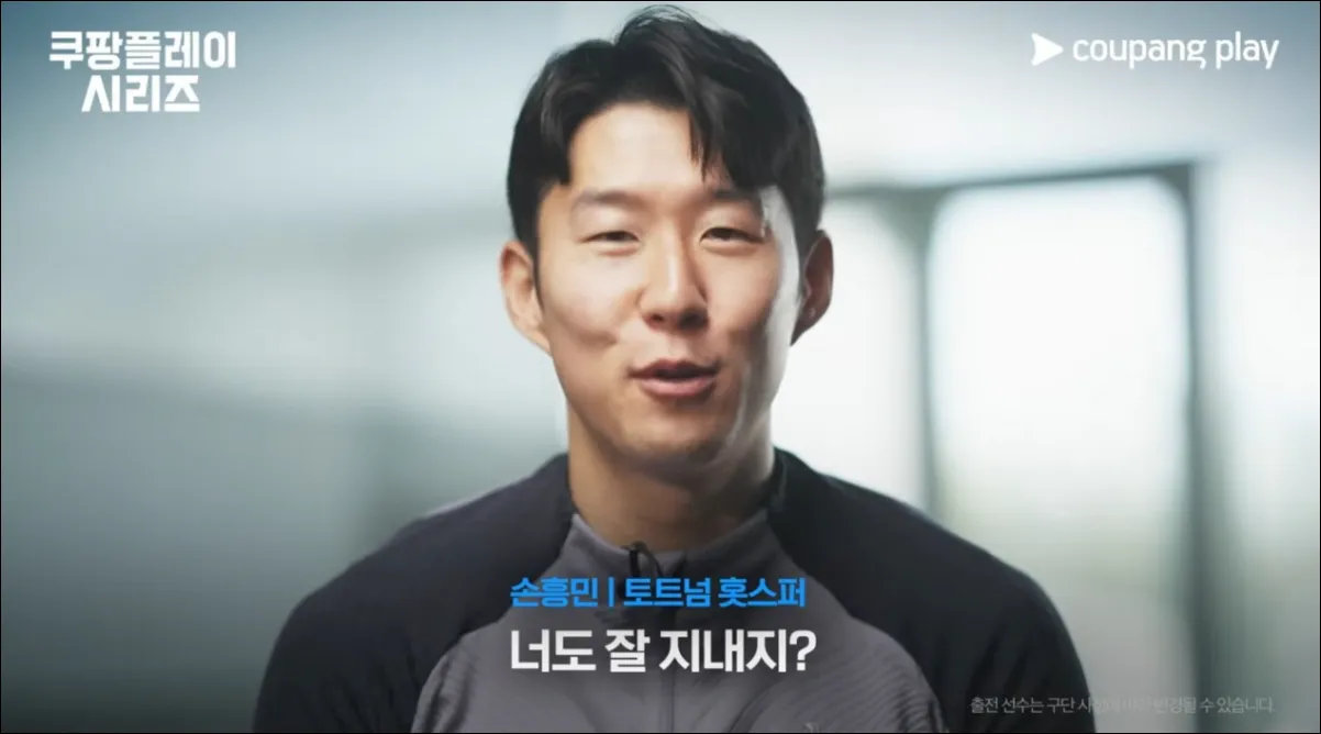 토트넘 손흥민 선수