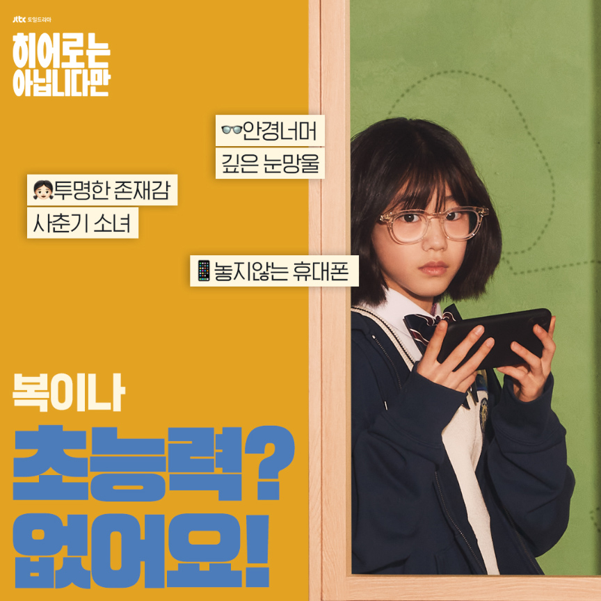 드라마 히어로는 아닙니다만 정보 몇부작 등장인물 인물관계도