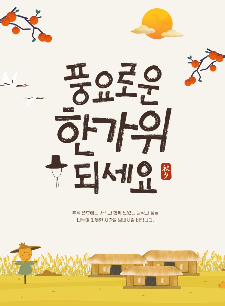 추석 인사말 이미지 모음