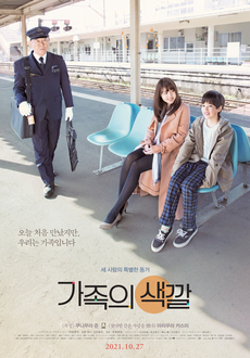협상의 기술 히로세 (미야우치 히토미) 출연 영화 가족의 색깔