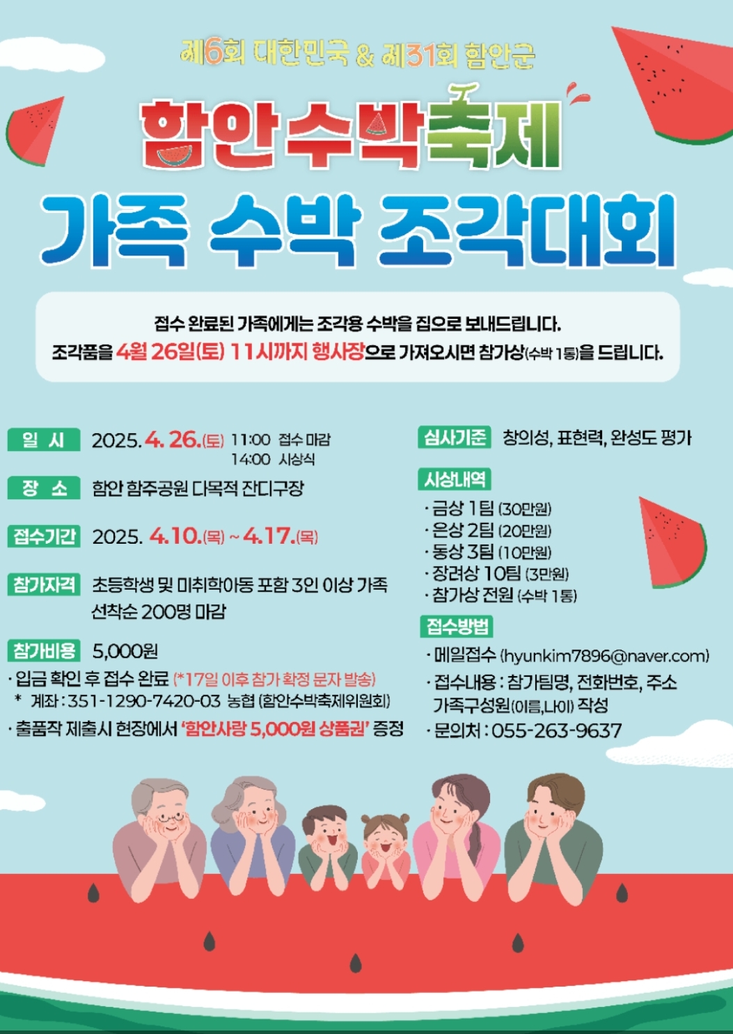 함안수박축제 내용