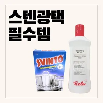 스테인리스 냄비 얼룩 광택 복원 베이킹소다 사용 요령_20