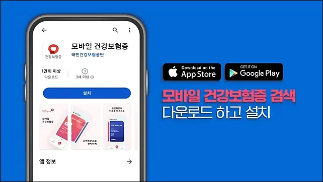 모바일-건강보험증-다운로드